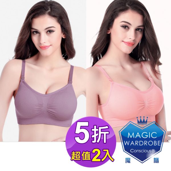 [ 買一送一 ] 魔櫃孕期專用 (前開哺乳) (孕期+產後)．方便哺乳．無鋼圈．加高側翼．時尚美背內衣 超值2入