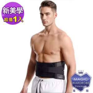 【MAGIC WARDROBE 魔櫃】專業護腰A04 軟墊束腰帶 男女適用 四季皆宜 護腰帶腰夾