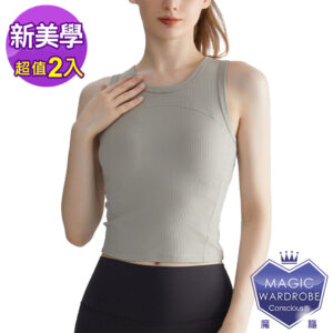 【MAGIC WARDROBE 魔櫃】(買一送一 合計兩件 A18) 歐美簡約 百搭臉型(瑜珈內衣褲運動內衣運動背心 超值2件)